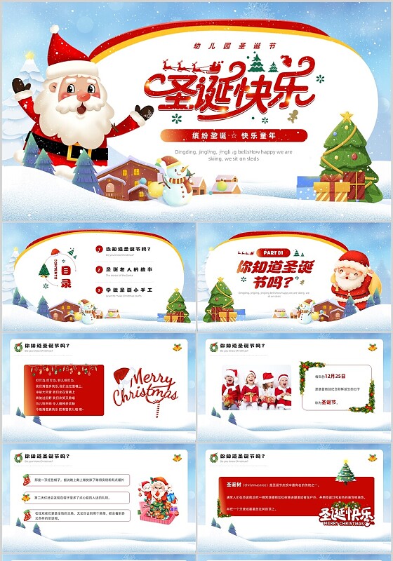蓝色卡通风圣幼儿园圣诞节PPT模板