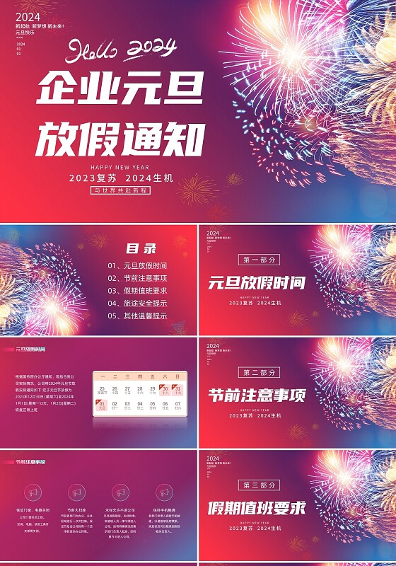 蓝色紫色渐变时尚节日商务企业元旦放假通知动态PPT