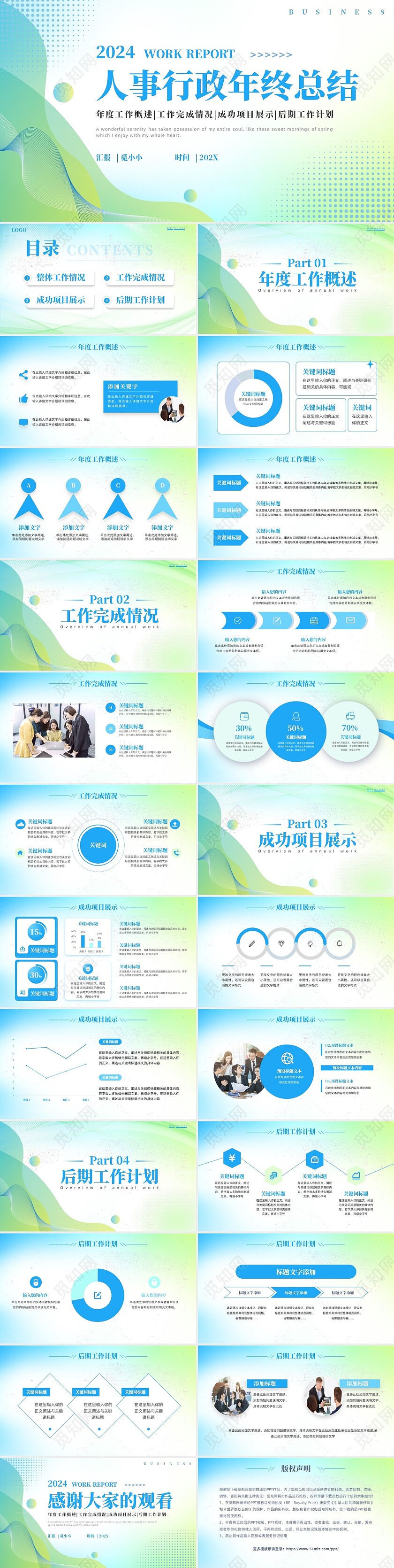 简约企业年终冲刺汇报计划总结工作总结年终总结