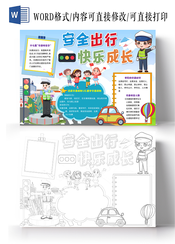 蓝色卡通安全出行快乐成长卡通小报手抄报安全手抄报全国交通安全日