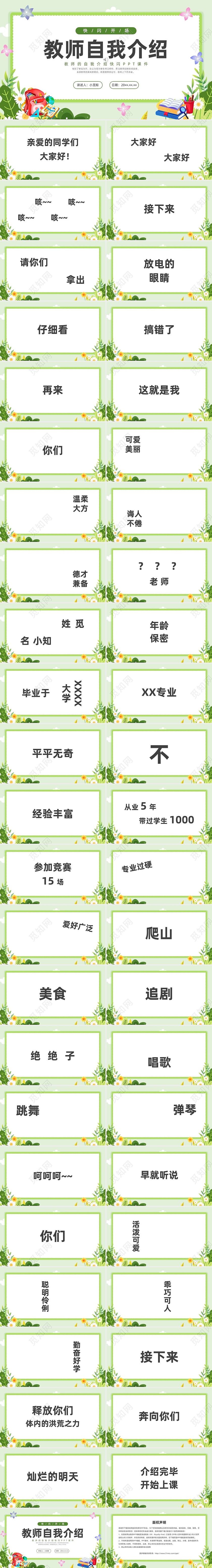 小清新教师自我介绍快闪PPT课件教师培训