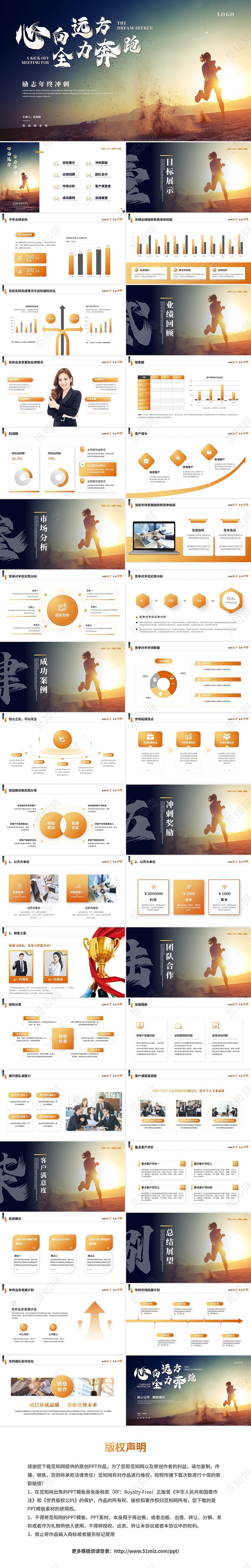 励志商务年终冲刺年终总结工作总结述职报告ppt模板工作总结年终总结