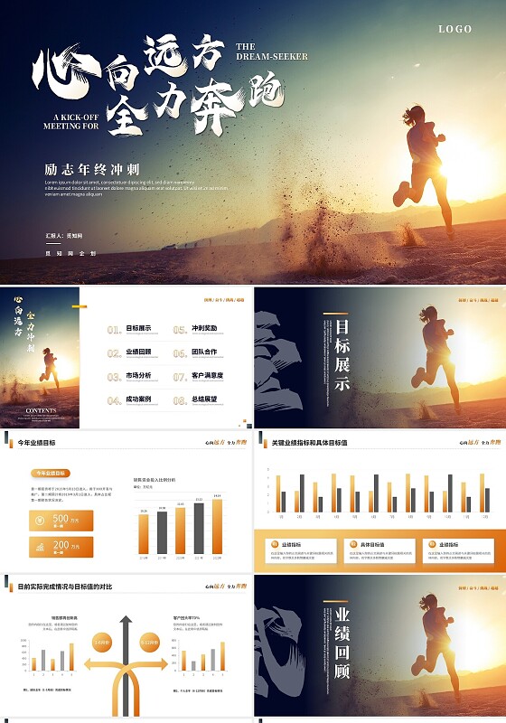 励志商务年终冲刺年终总结工作总结述职报告ppt模板工作总结年终总结