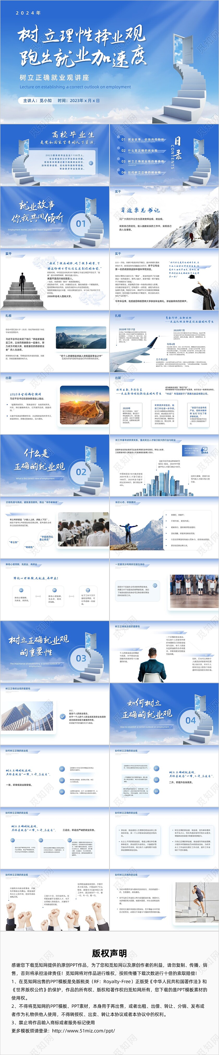 蓝色自主创意风天空的阶梯树立正确就业观讲座PPT就业指导
