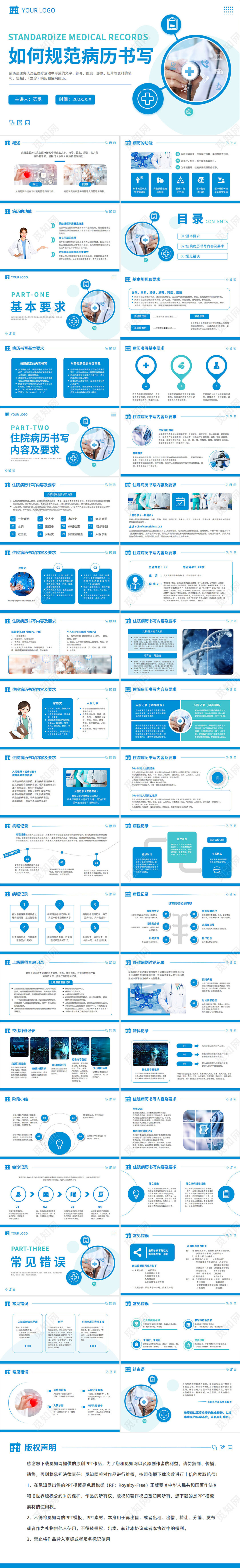 蓝色简洁病历书写规范医学医疗护理工作护士汇报PPT模板.PPTX病例讨论