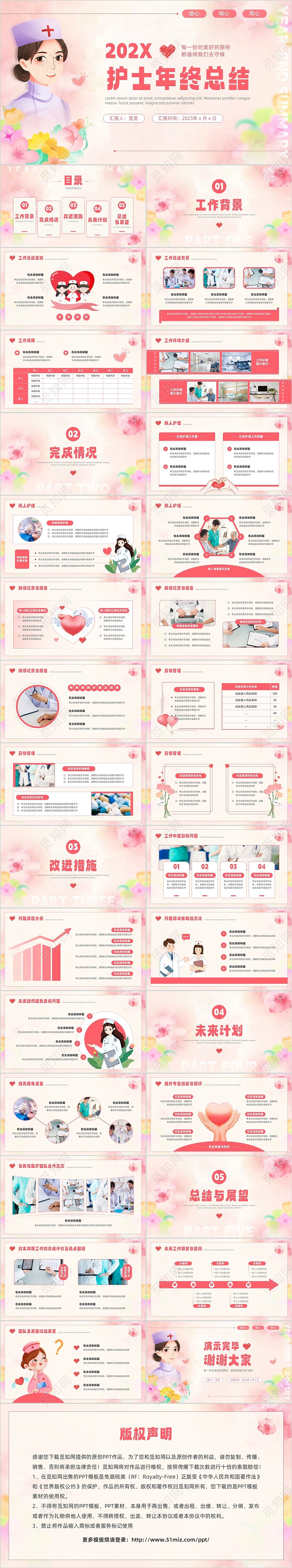 粉色小清新简约卡通插画风护士年终总结工作汇报PPT模板