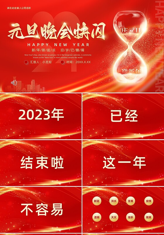 红色科技中国风倒计时PPT模板元旦