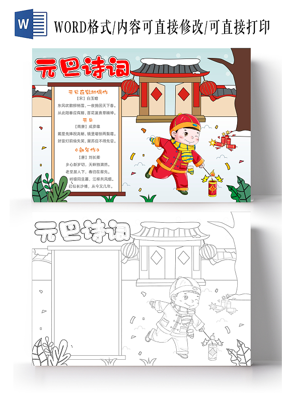 手绘卡通元旦诗词手抄报