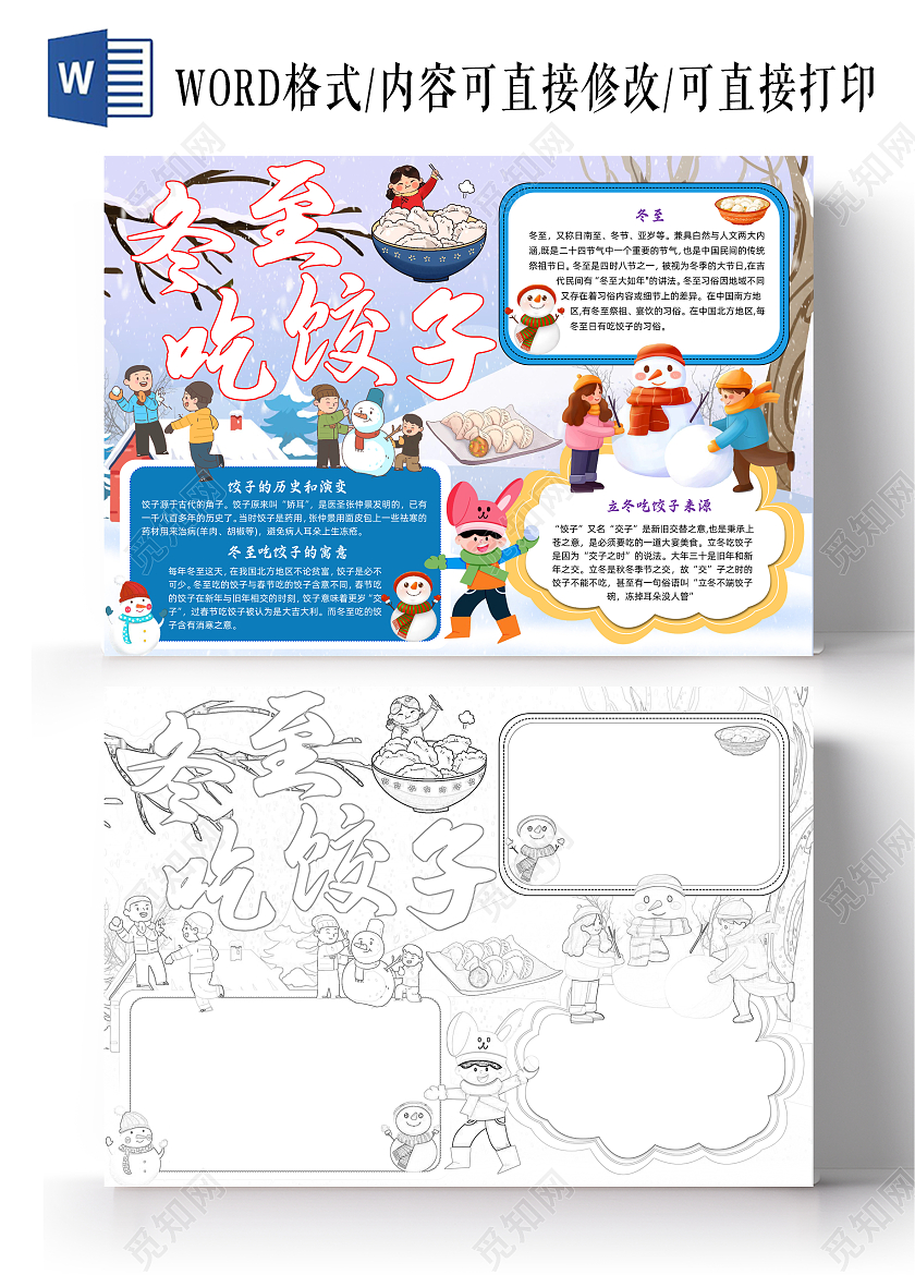 彩色卡通插画冬至吃饺子卡通插画小报手抄报小学生手抄报