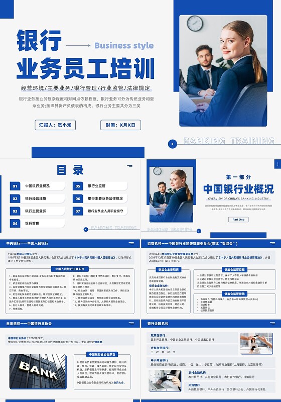 蓝色商务风银行业务培训企业员工业务知识管理通用培训PPT