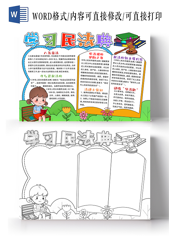 手绘风格学习民法典小报手抄报法制小报手抄报全国法制宣传日