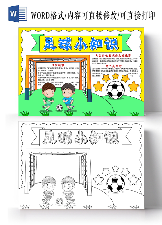 简约手绘风格足球小知识小报手抄报世界足球日