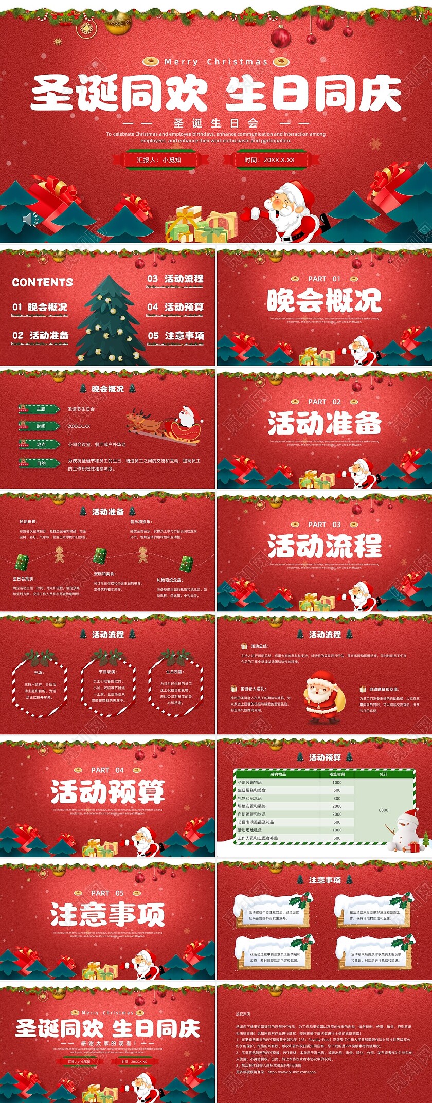 红色活力卡通插画风圣诞节生日会PPT模板