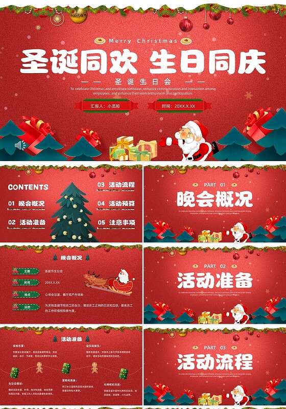 红色活力卡通插画风圣诞节生日会PPT模板