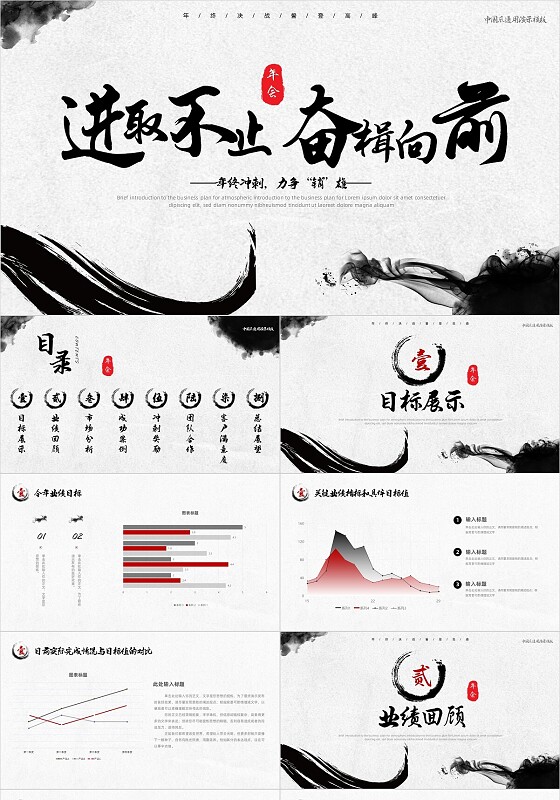 简约中国风墨迹企业员工年终冲刺进取不止奋楫向前工作总结工作总结年终总结