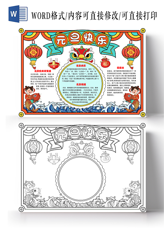 红黄绿手绘国潮元旦快乐手绘国潮小报手抄报节日手抄报