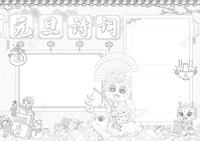 红色喜庆国潮元旦诗词喜庆小报手抄报节日手抄报小学生手抄报