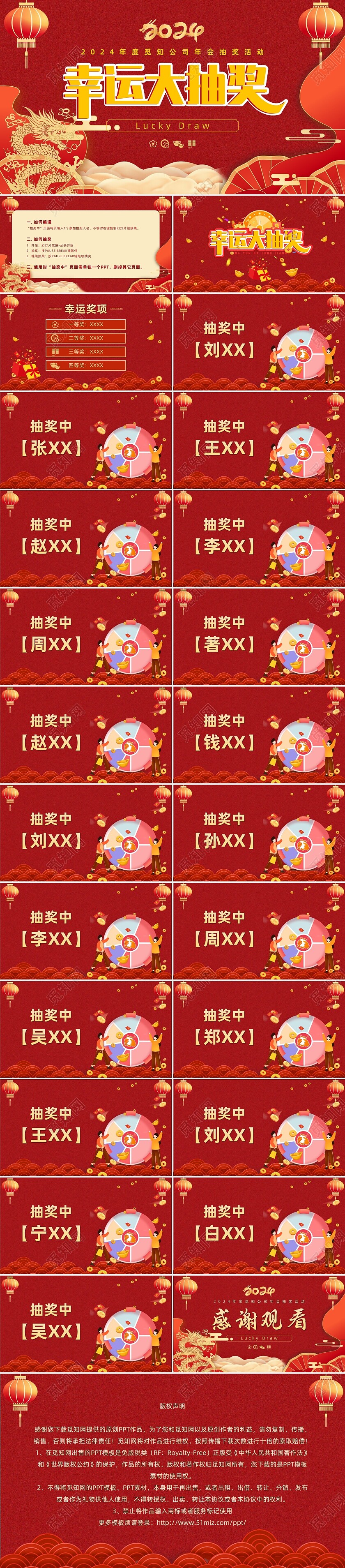 红色喜庆中国风龙年年会游戏年会抽奖PPT