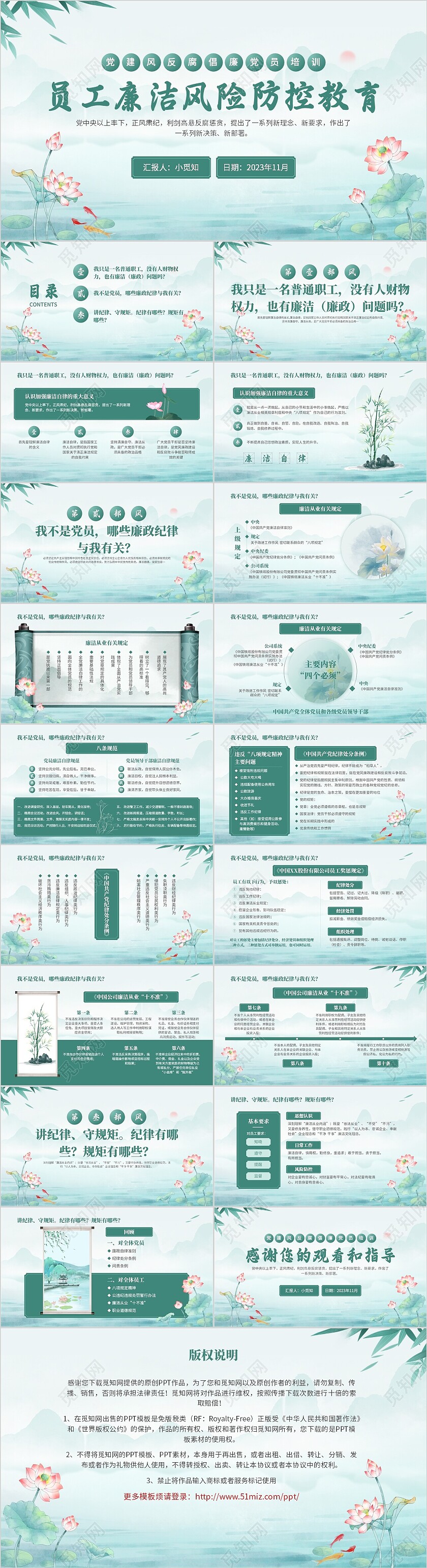 绿色水墨党建员工廉洁风险防控教育党课PPT模板