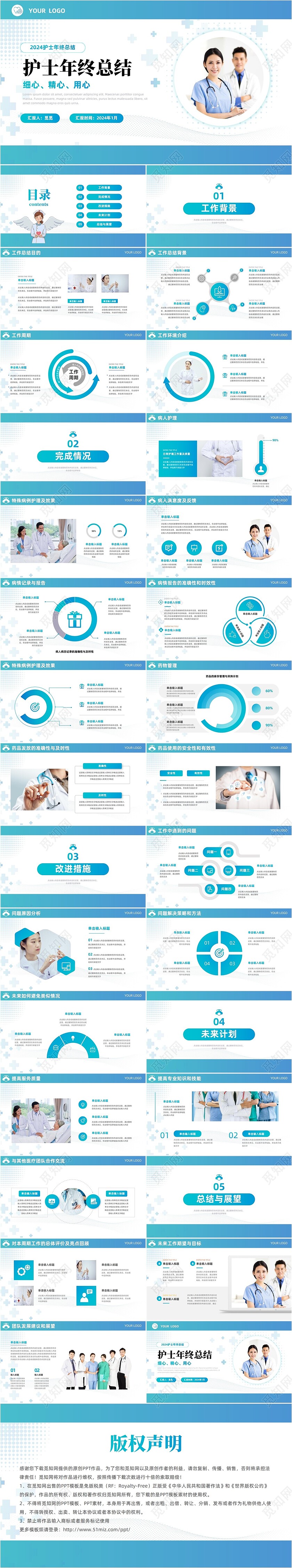 商务风蓝绿医疗护士年终总结PPT模板