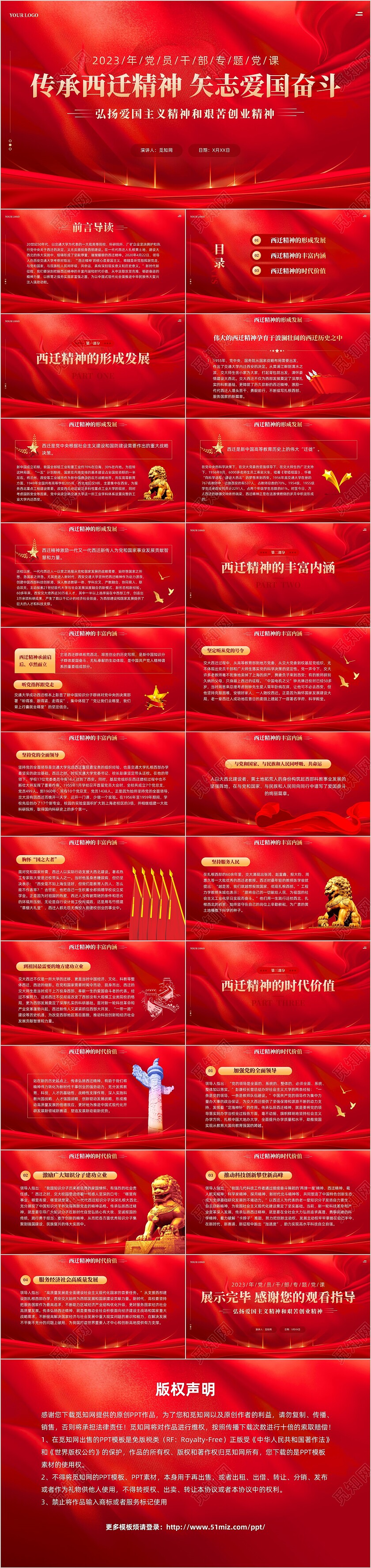 红色传承西迁精神矢志爱国奋斗党课教育课件PPT党建