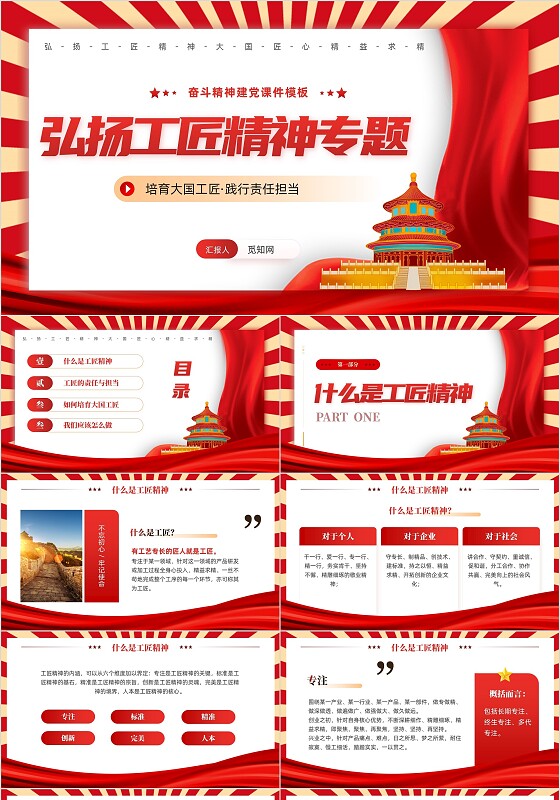 红色简约风工匠精神党建党课PPT模板