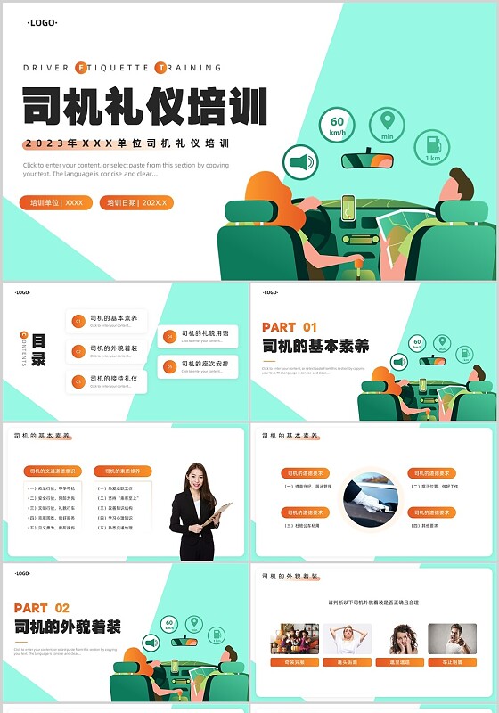 绿色橙色简约风司机礼仪培训PPT模板