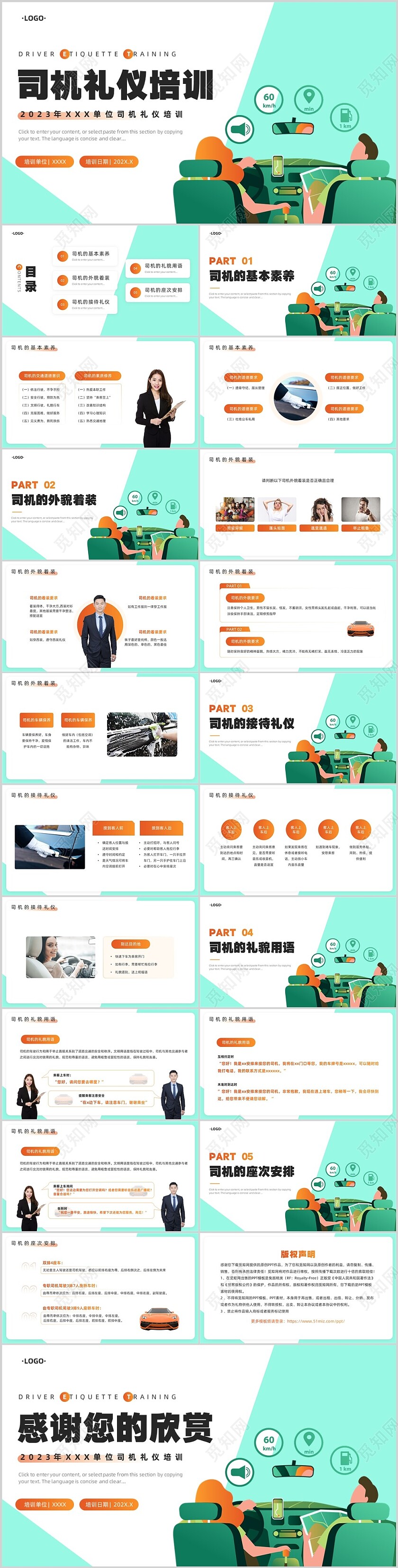 绿色橙色简约风司机礼仪培训PPT模板