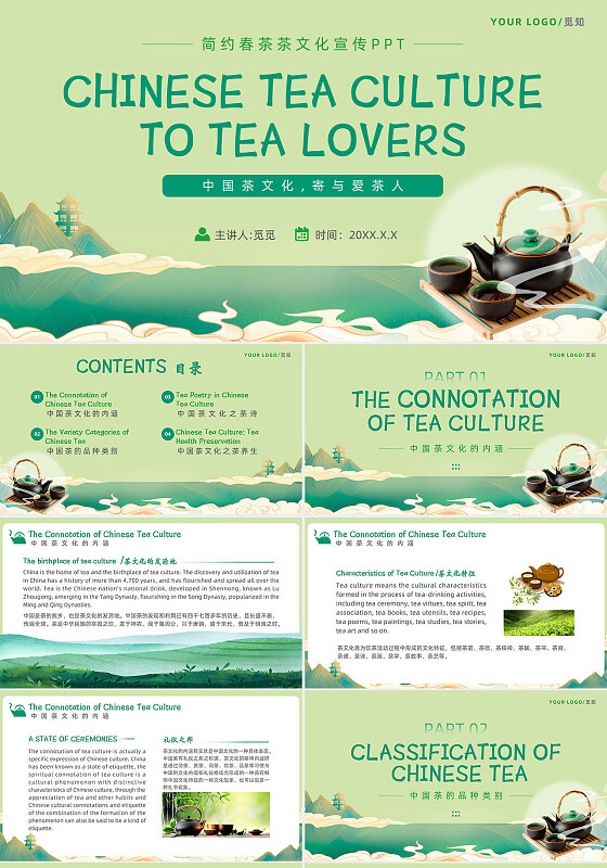 绿色中国茶文化发源地春茶茶道培训PPT