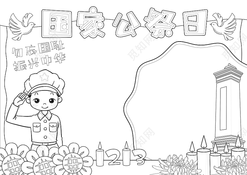 卡通手绘风格国家公祭日小报手抄报南京大屠杀国家公祭日
