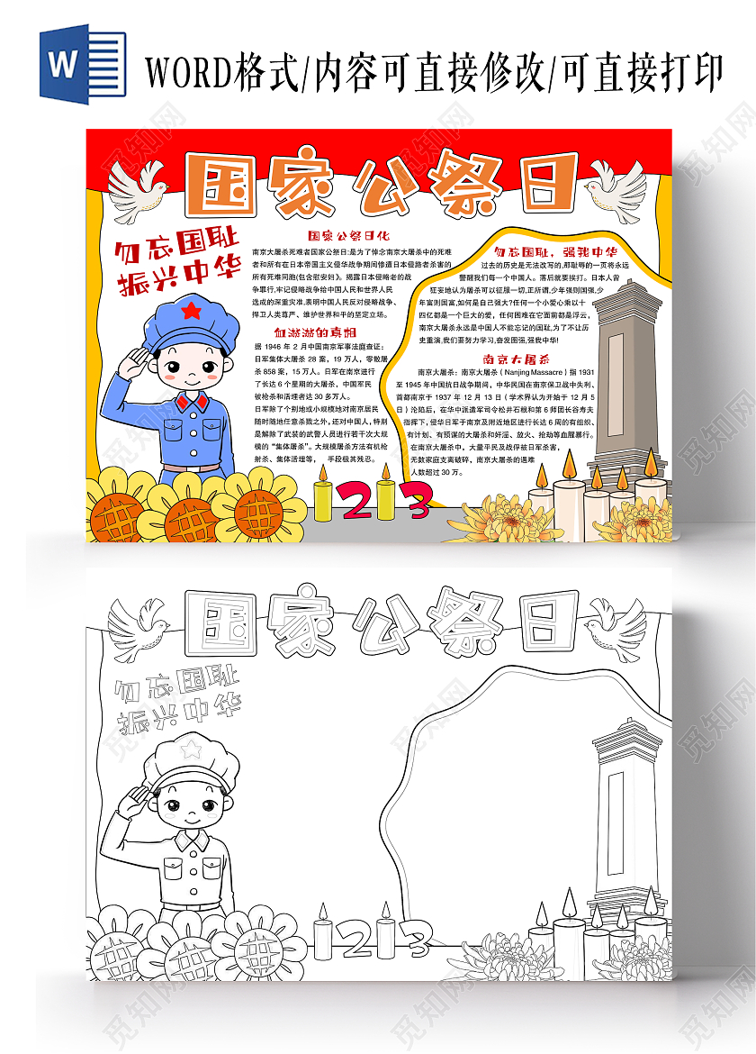 卡通手绘风格国家公祭日小报手抄报南京大屠杀国家公祭日