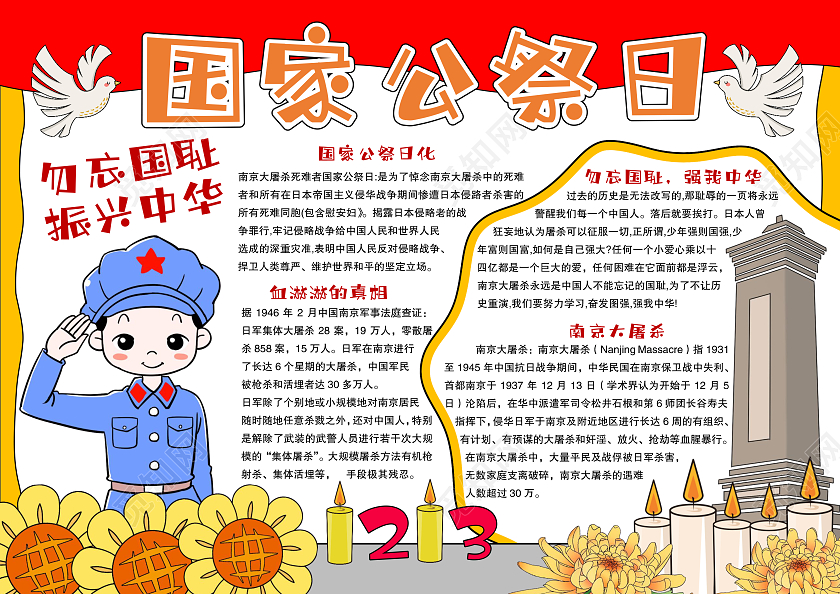 卡通手绘风格国家公祭日小报手抄报南京大屠杀国家公祭日
