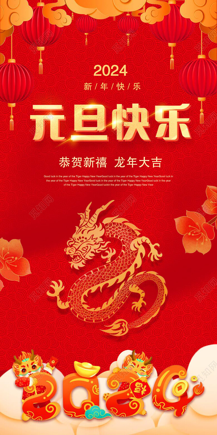 红色中国风风格元旦快乐贺卡2024新年