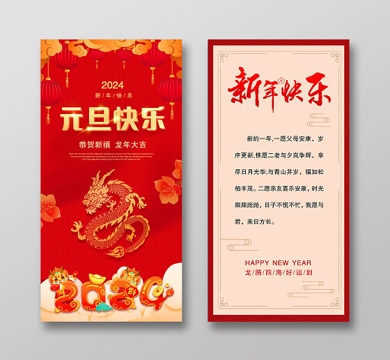 红色中国风风格元旦快乐贺卡2024新年
