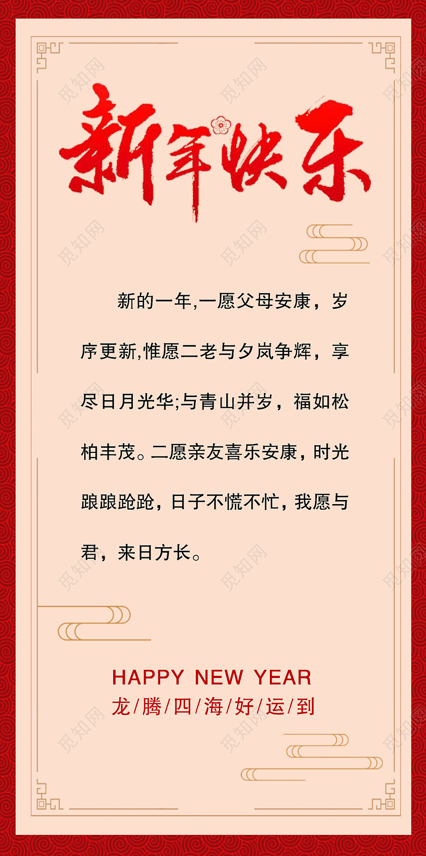 红色中国风风格元旦快乐贺卡2024新年