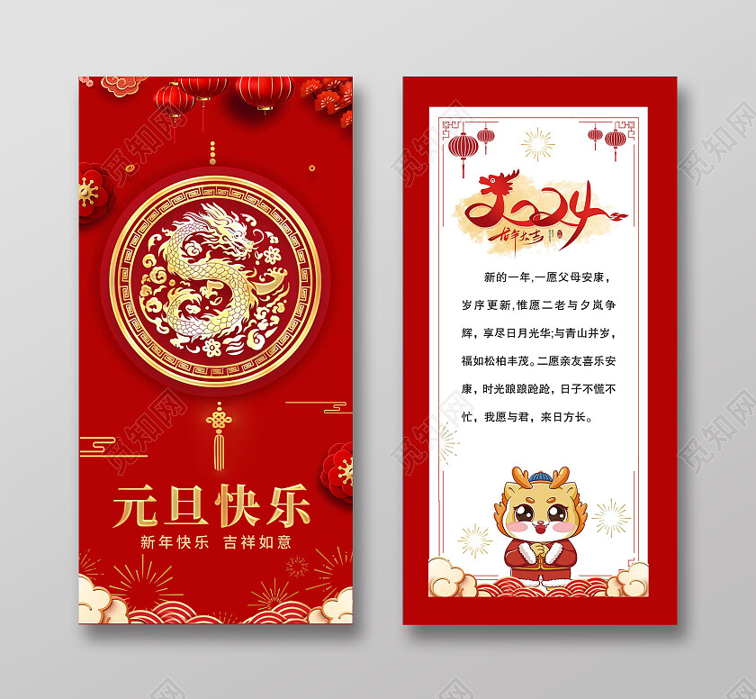 中国风元旦快乐贺卡新年贺卡2024新年