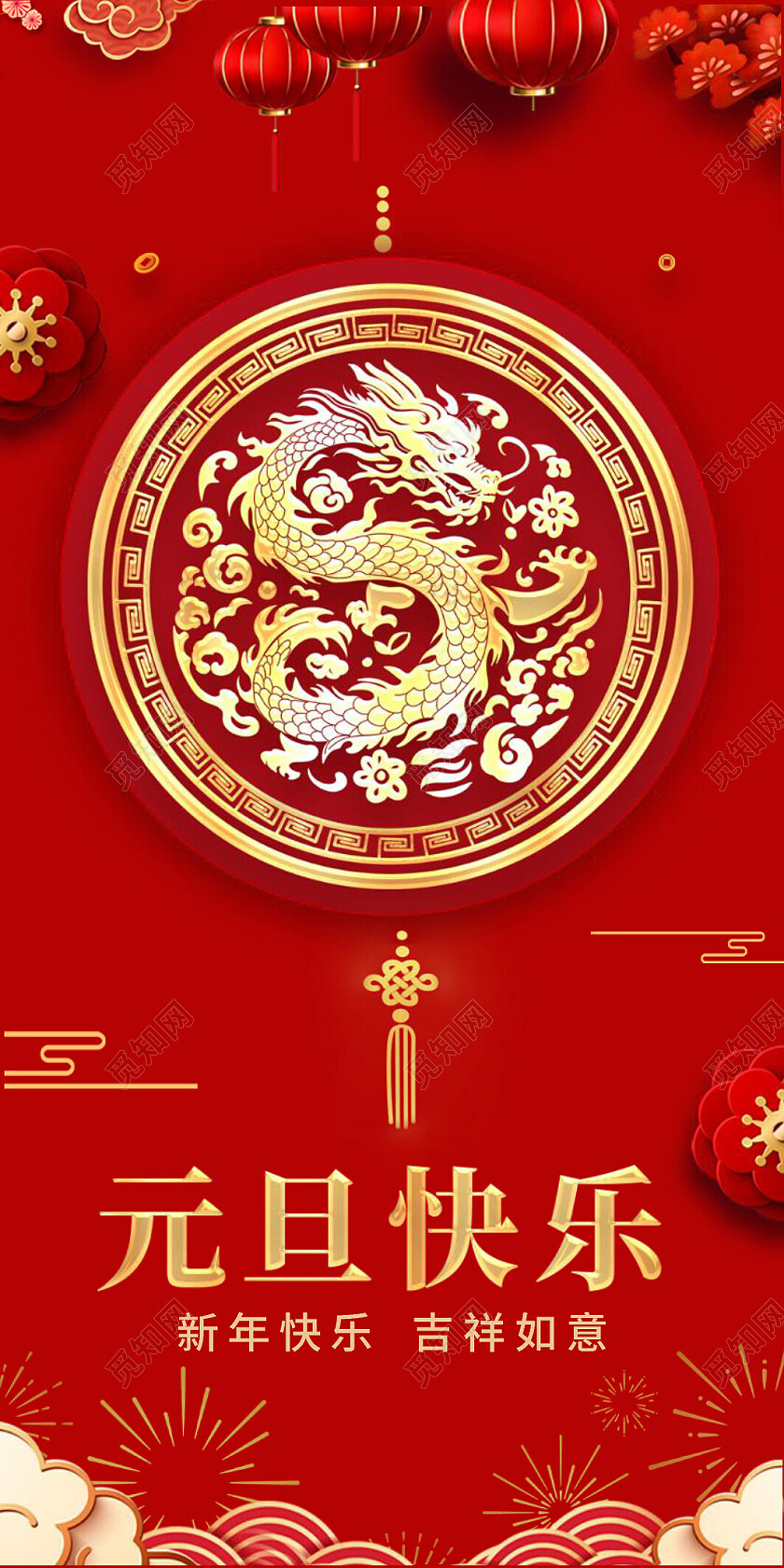 中国风元旦快乐贺卡新年贺卡2024新年