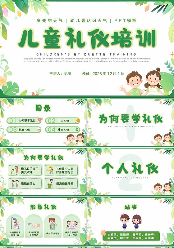 绿色卡通插画简约儿童礼仪培训PPT模板