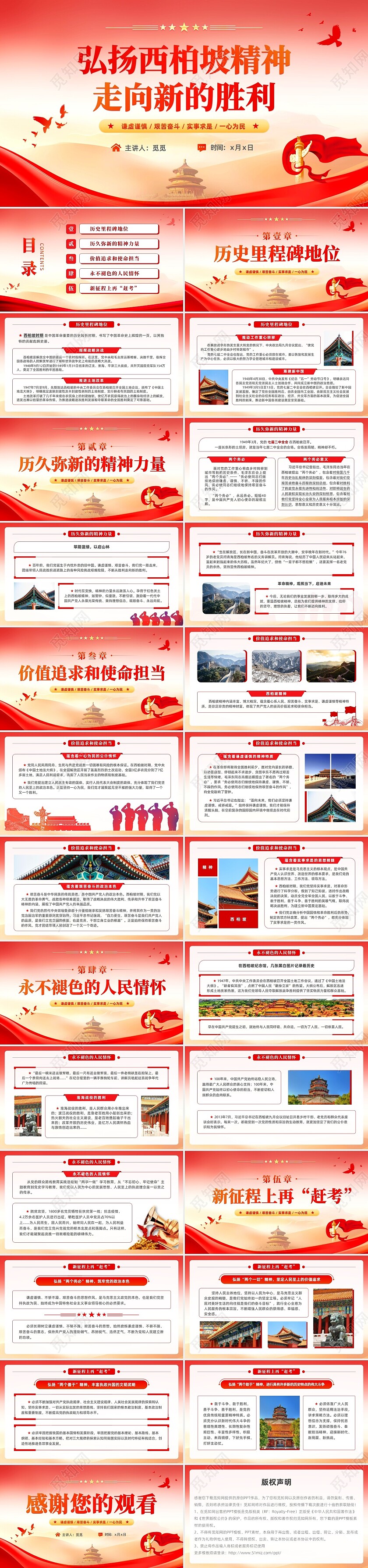 红色大气风西柏坡精神党建党课弘扬红色精神党政通用PPT