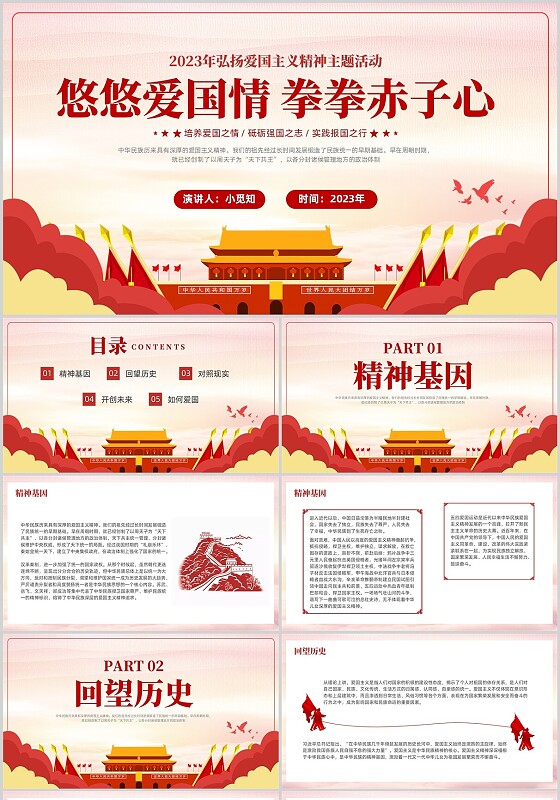 卡通党建弘扬爱国主义精神悠悠爱国情拳拳赤子心讲座PPT模板