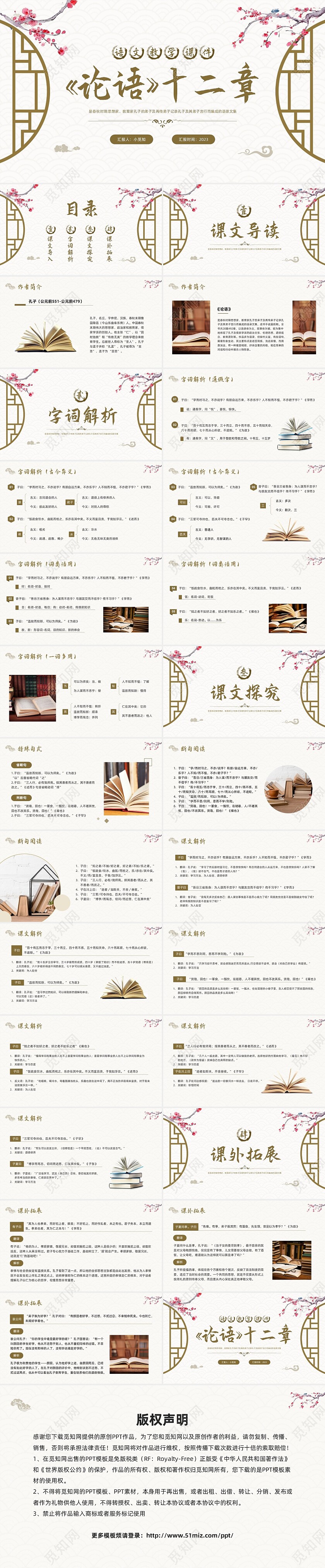 棕色古风论语《十二章》课件PPT模板宣传PPT动态PPT