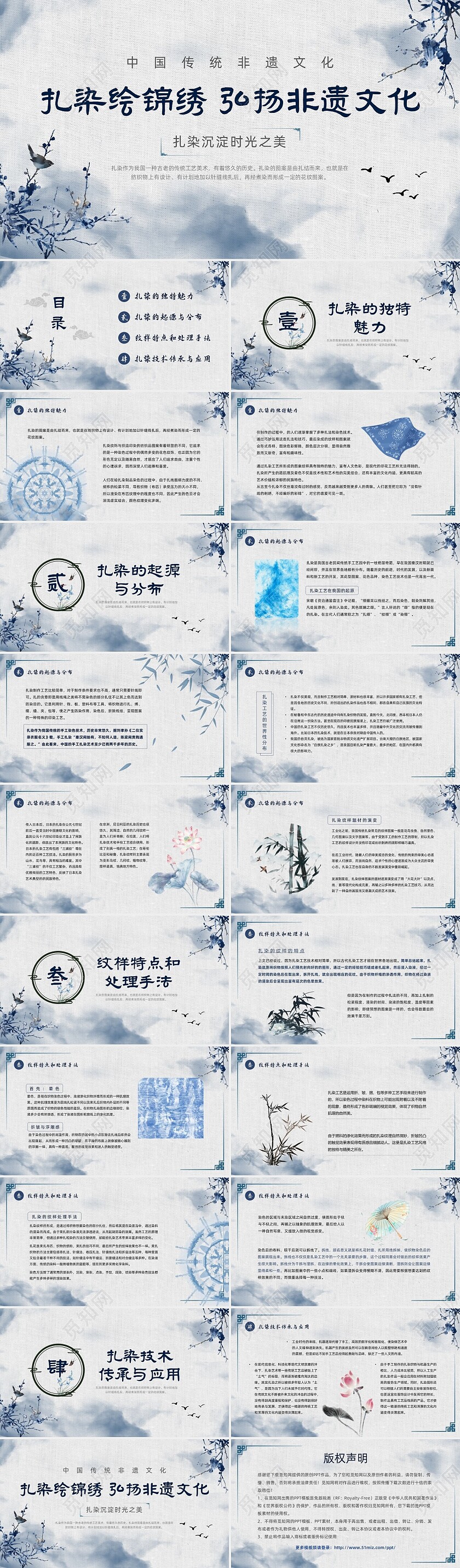 蓝色灰色中国风水墨风非遗文化扎染动态PPT非遗非遗非遗文化非物质文化遗产