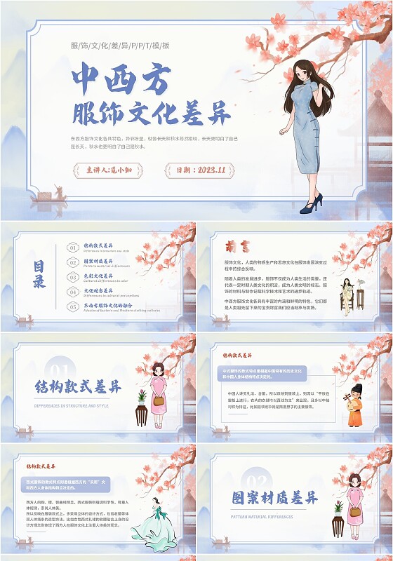 海螺紫色水墨风中西方服饰文化差异PPT服装