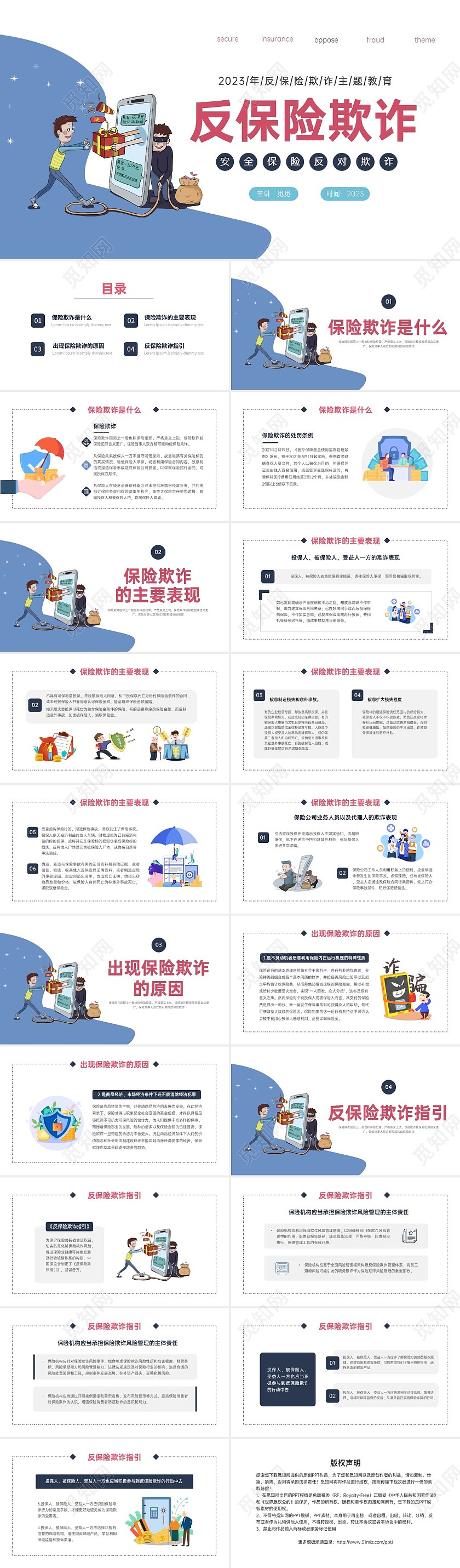 蓝色红色不规则形状卡通反保险诈骗安全保险防诈骗保护财产反诈骗