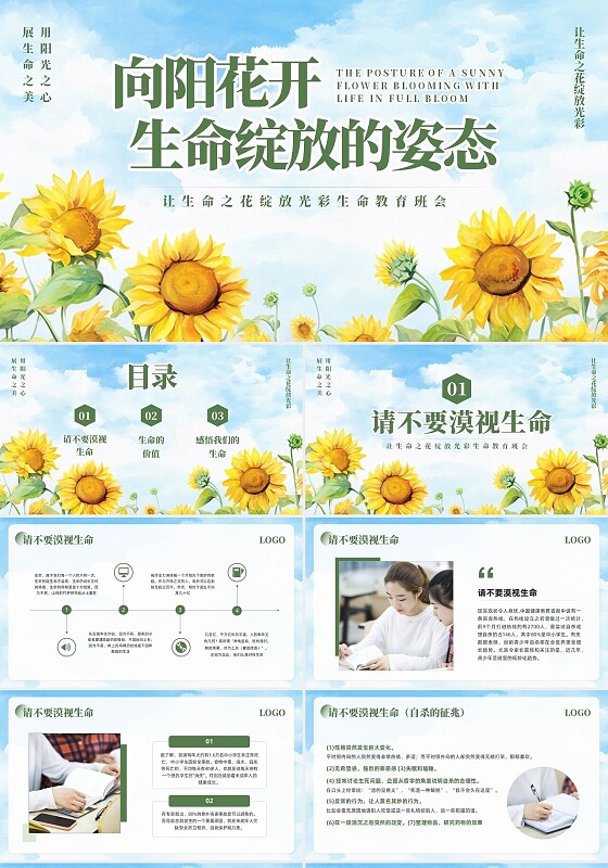 绿色简约让生命之花绽放光彩生命教育班会PPT模板宣传PPT动态PPT