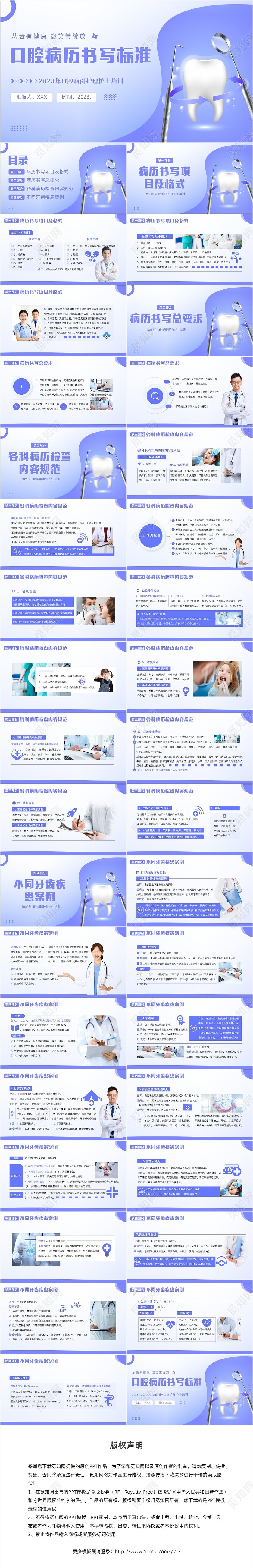 2023年口腔病例书写标准护理护士培训PPT课件病例讨论