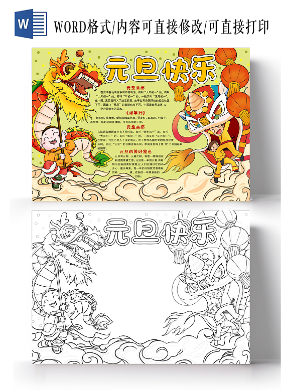 插画风格元旦快乐小报手抄报新年手抄报