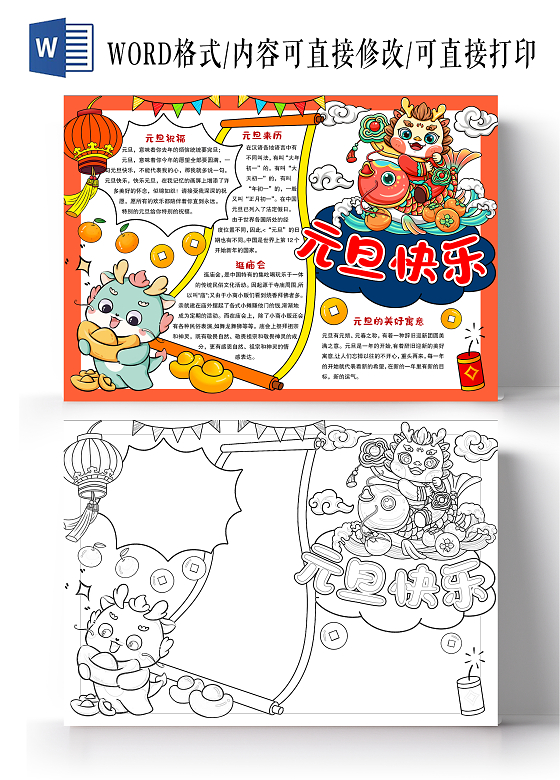 插画风格元旦快乐小报手抄报新年海报手抄报