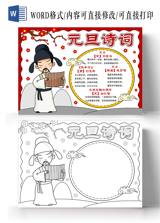 红色手绘风格元旦诗歌小报手抄报新年小报手抄报