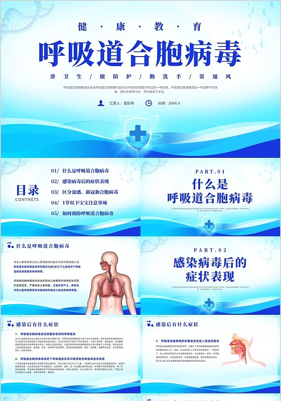 蓝色简约风合胞病毒健康教育冬季传染病预防培训课件